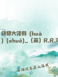快穿大佬有話(huà)說(shuō)